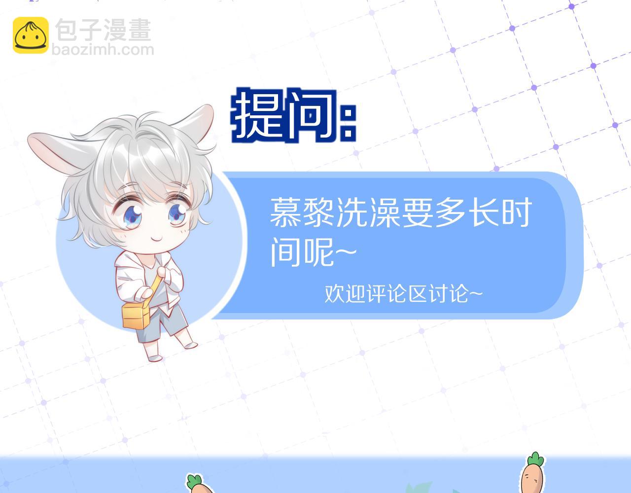 一口吃個兔 - 第12話 會感冒哦(3/3) - 1