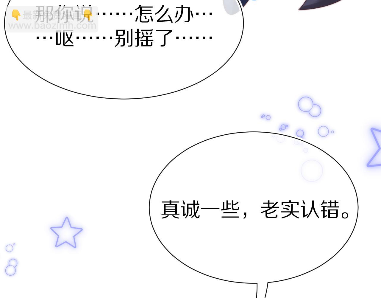 一口吃個兔 - 第39章 把白聆還給我(3/3) - 2