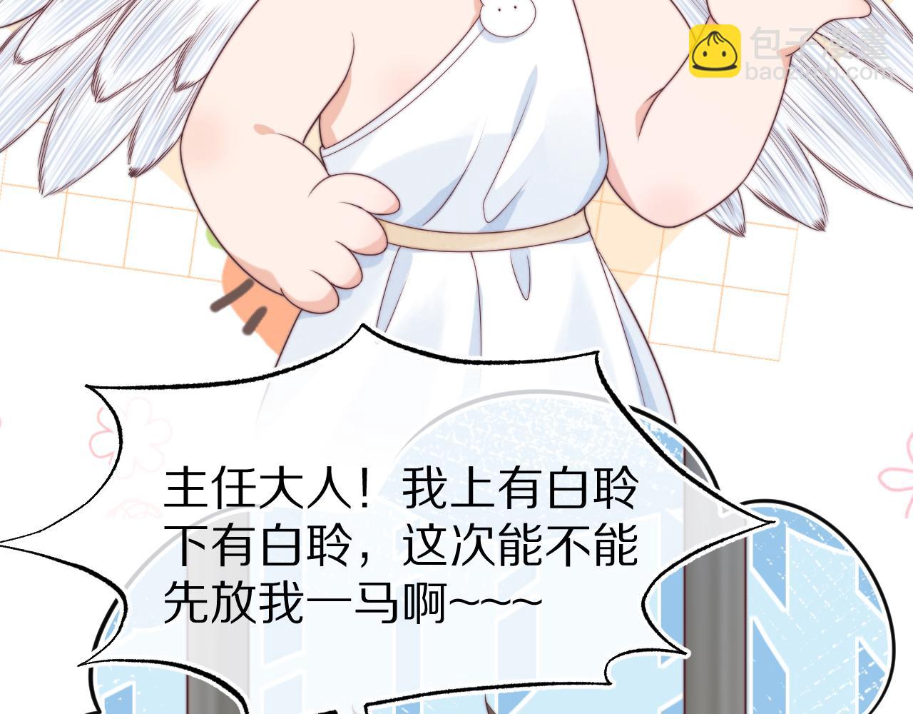 一口吃個兔 - 第39章 把白聆還給我(3/3) - 4