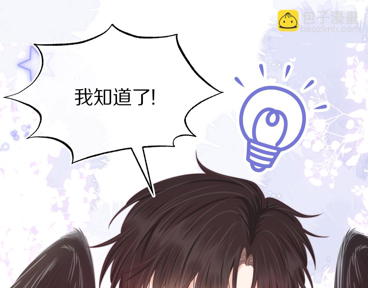 一口吃個兔 - 第39章 把白聆還給我(3/3) - 1