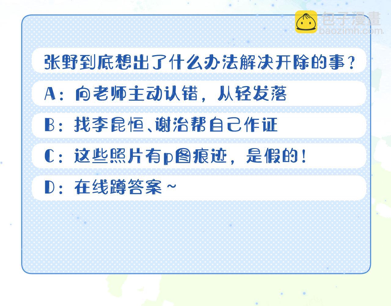 一口吃個兔 - 第39章 把白聆還給我(3/3) - 6