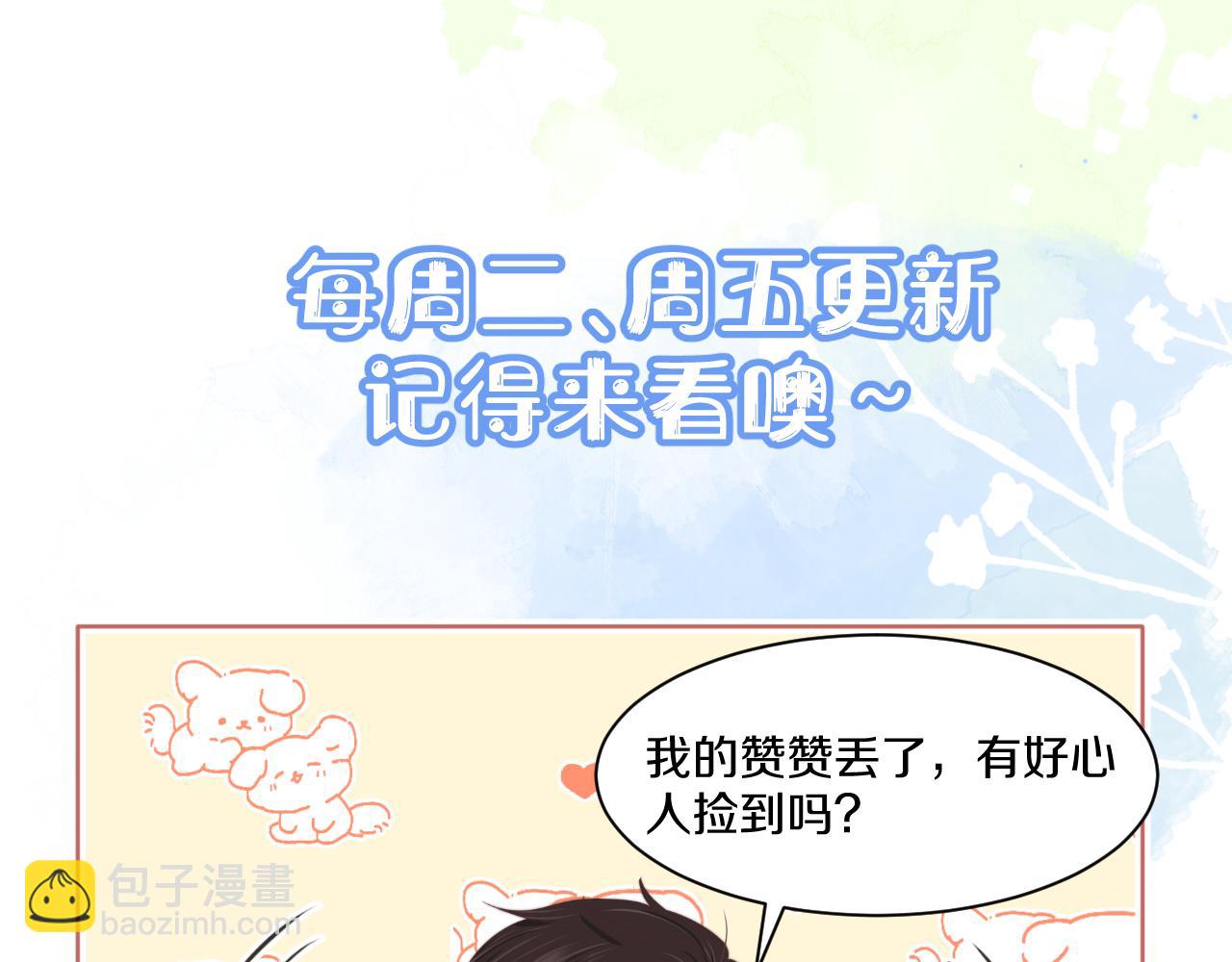 一口吃個兔 - 第39章 把白聆還給我(3/3) - 1