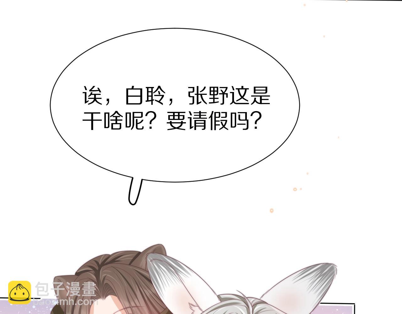 一口吃個兔 - 第39章 把白聆還給我(1/3) - 8