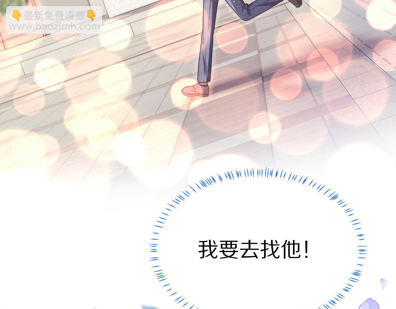 一口吃個兔 - 第39章 把白聆還給我(2/3) - 5