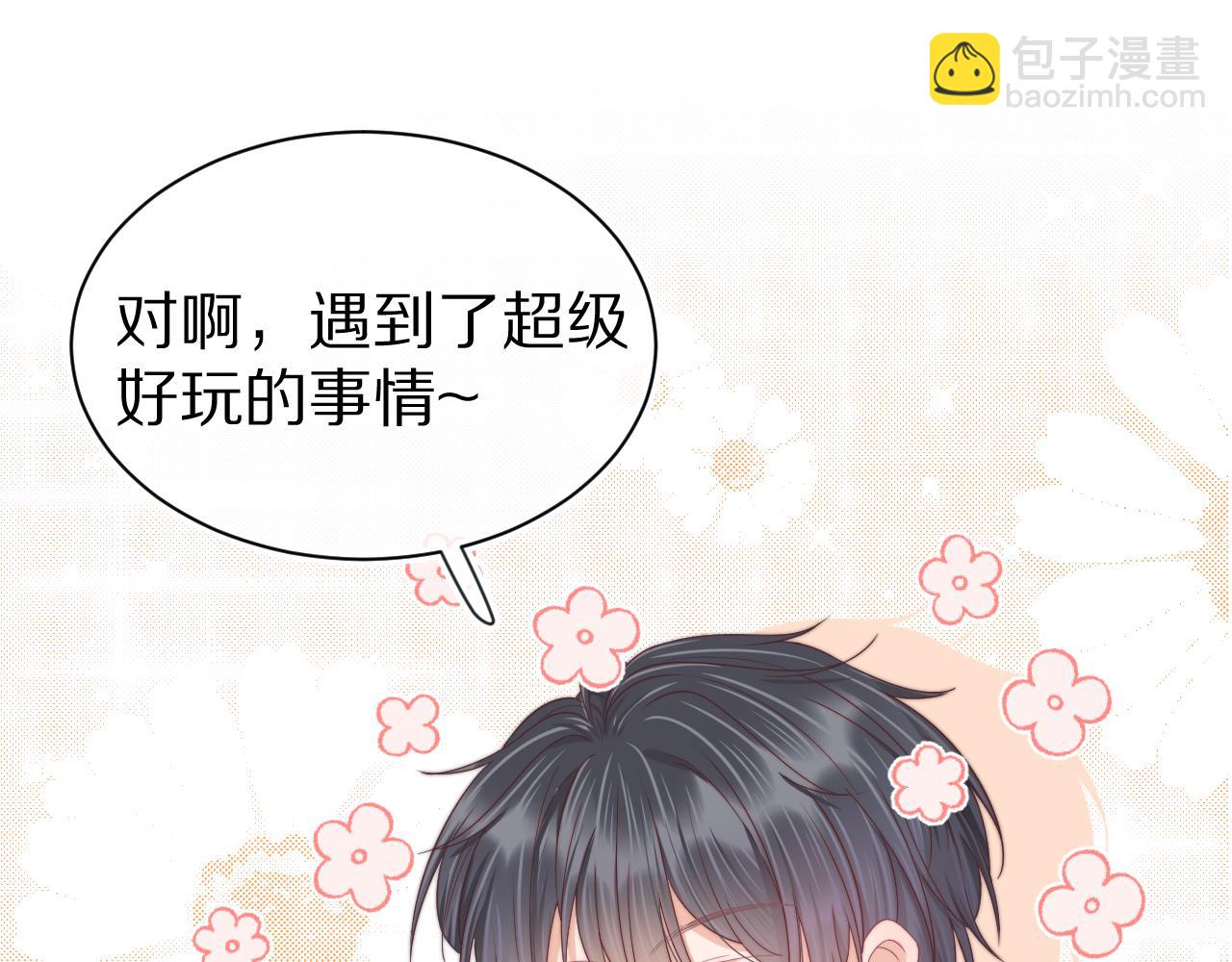 一口吃個兔 - 第41章  張野的小秘密(3/3) - 3