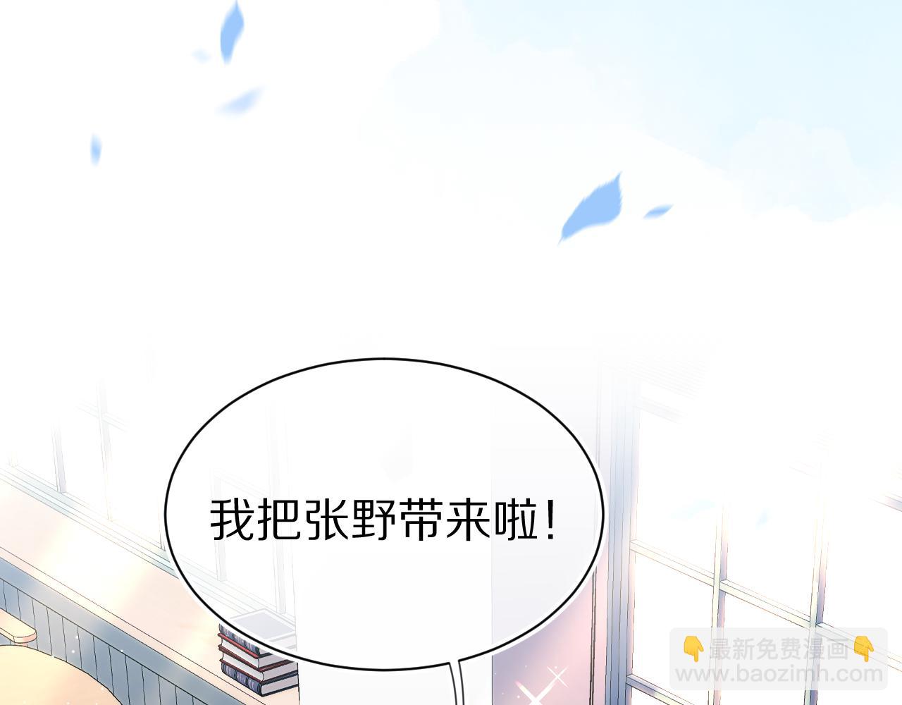 一口吃個兔 - 第41章  張野的小秘密(1/3) - 8