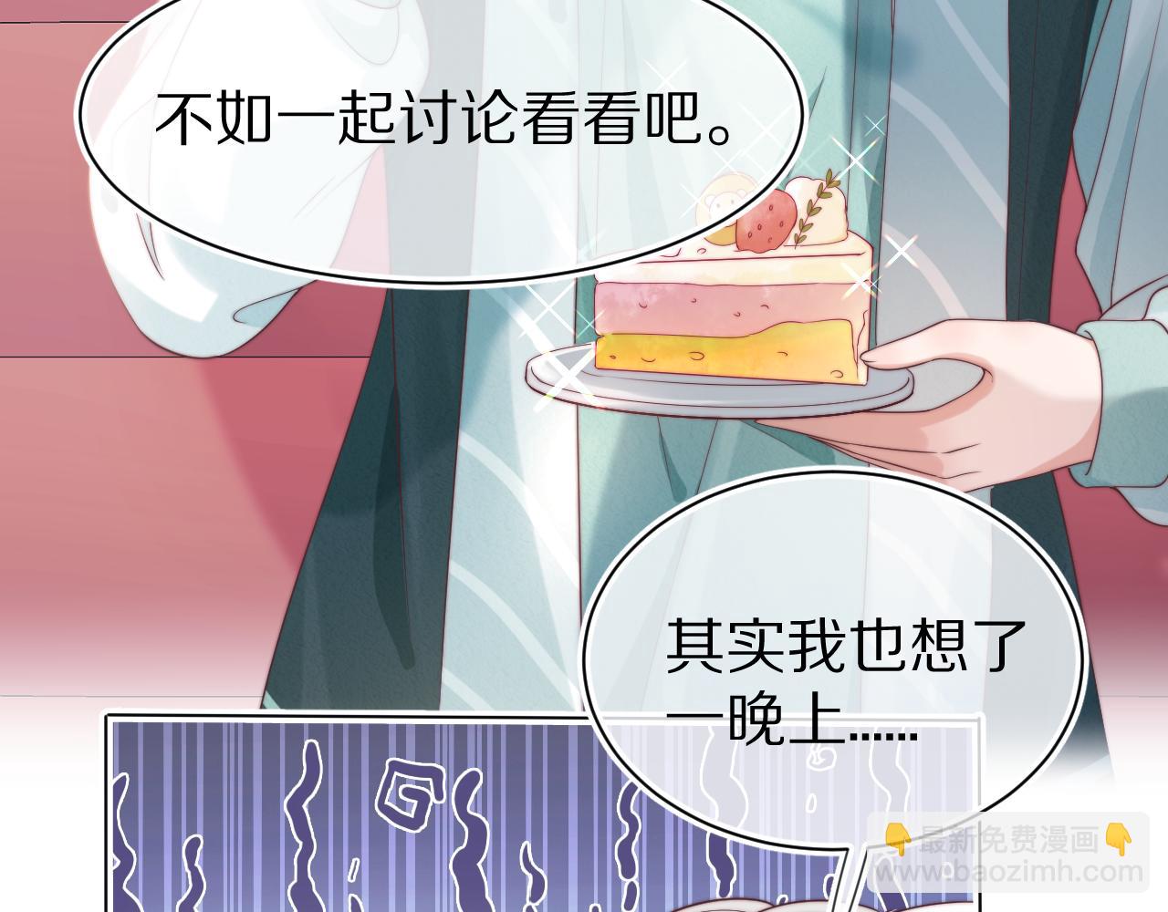 一口吃個兔 - 第41章  張野的小秘密(1/3) - 4