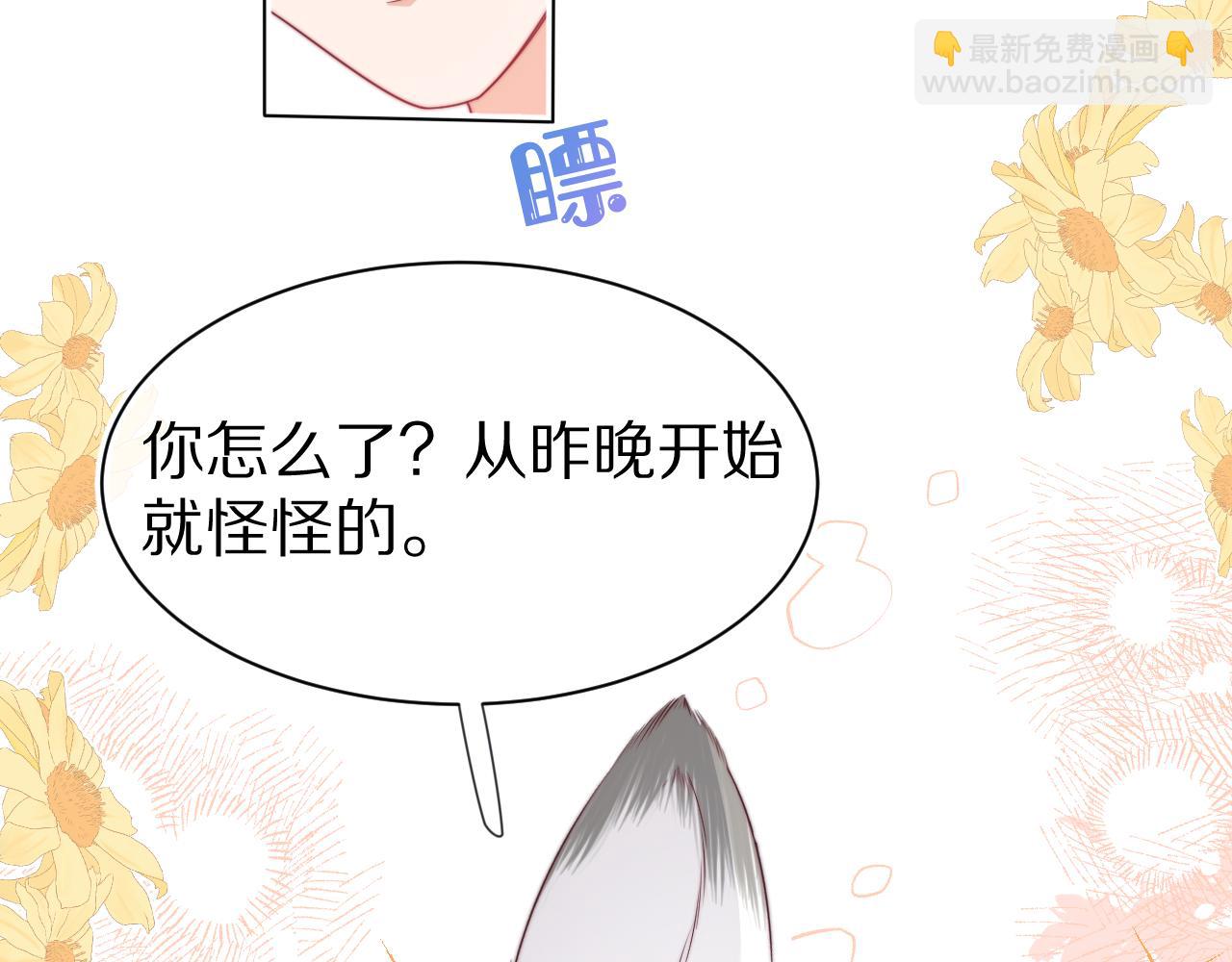 一口吃個兔 - 第41章  張野的小秘密(1/3) - 4