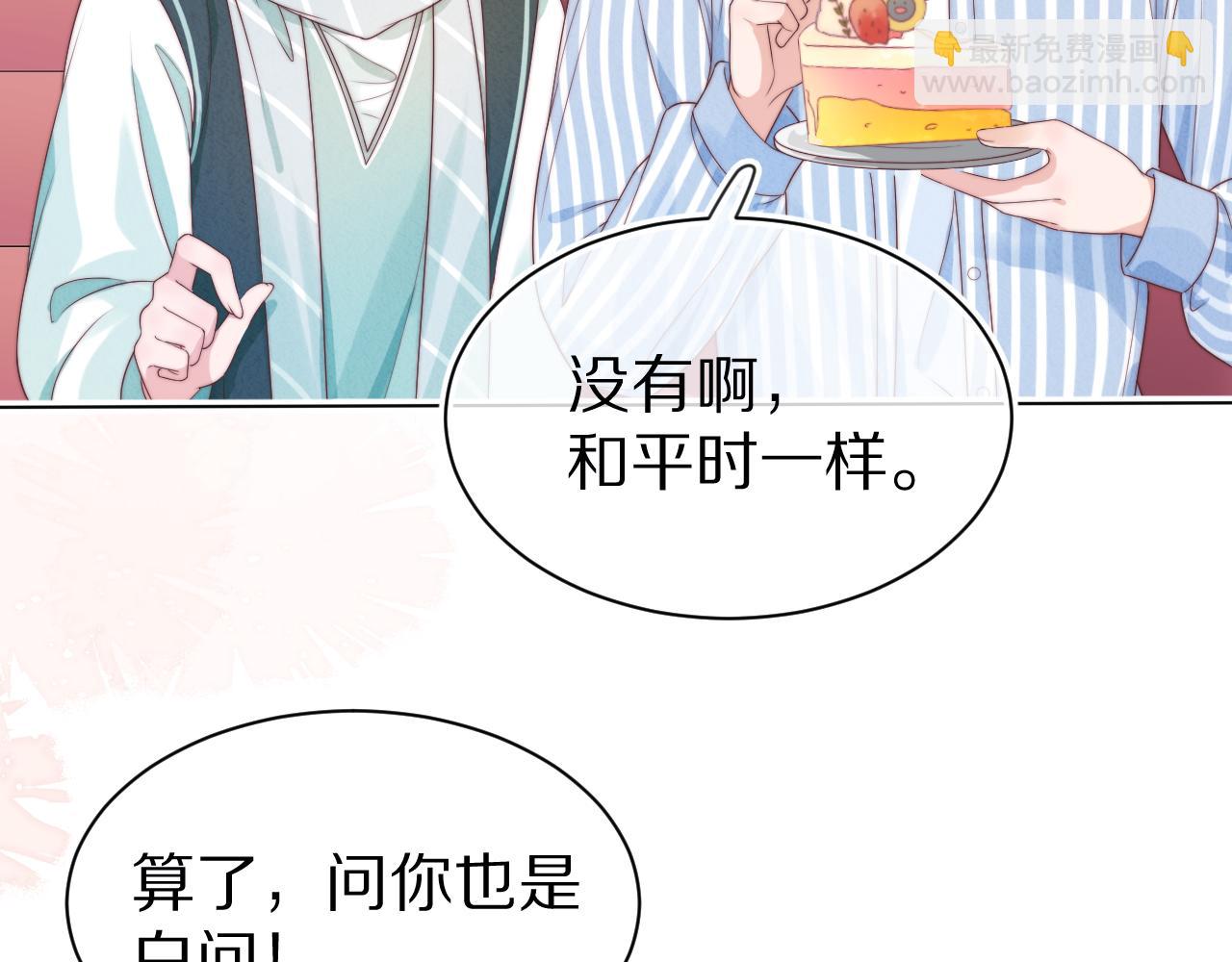 一口吃個兔 - 第41章  張野的小秘密(1/3) - 4