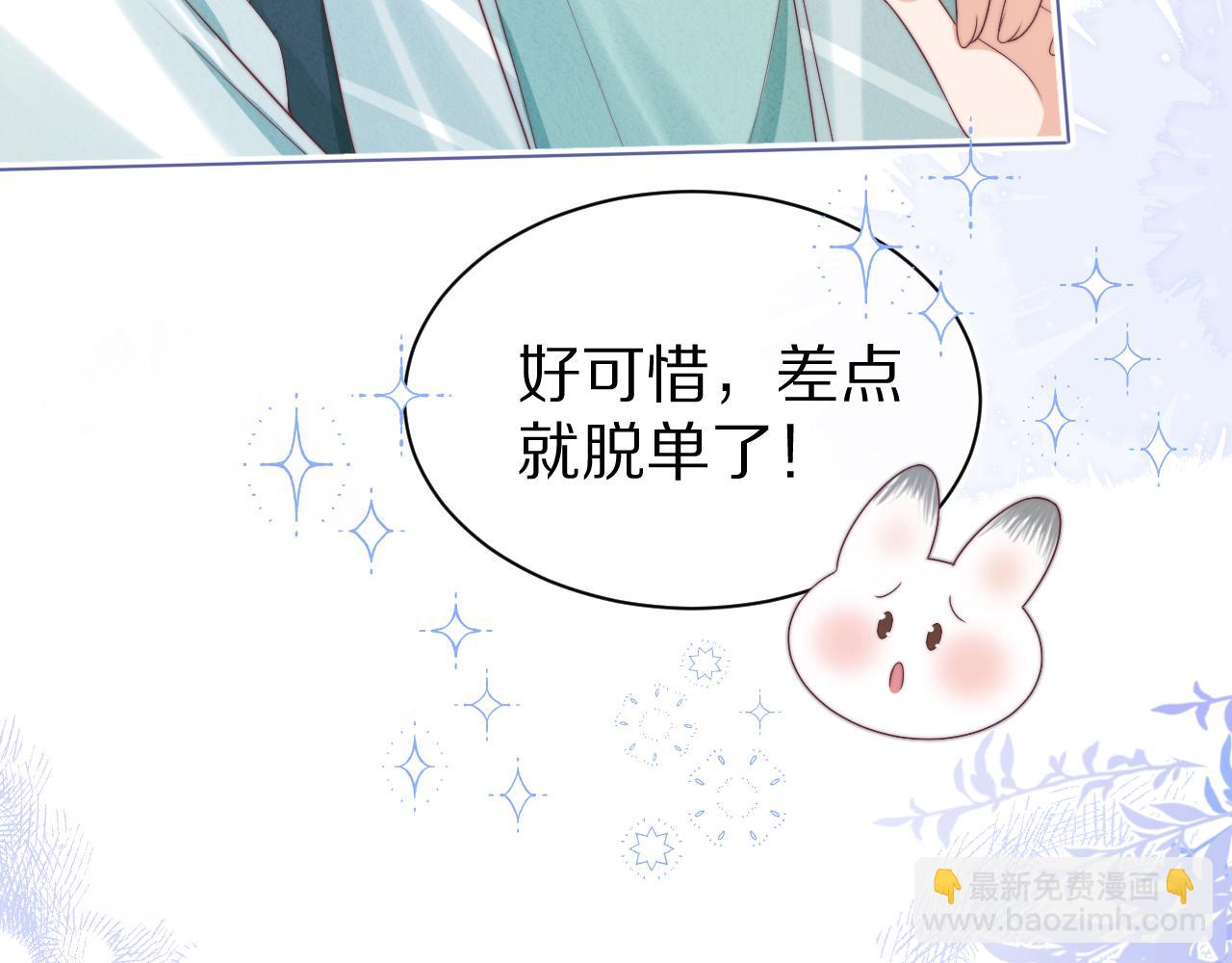 一口吃個兔 - 第41章  張野的小秘密(1/3) - 8