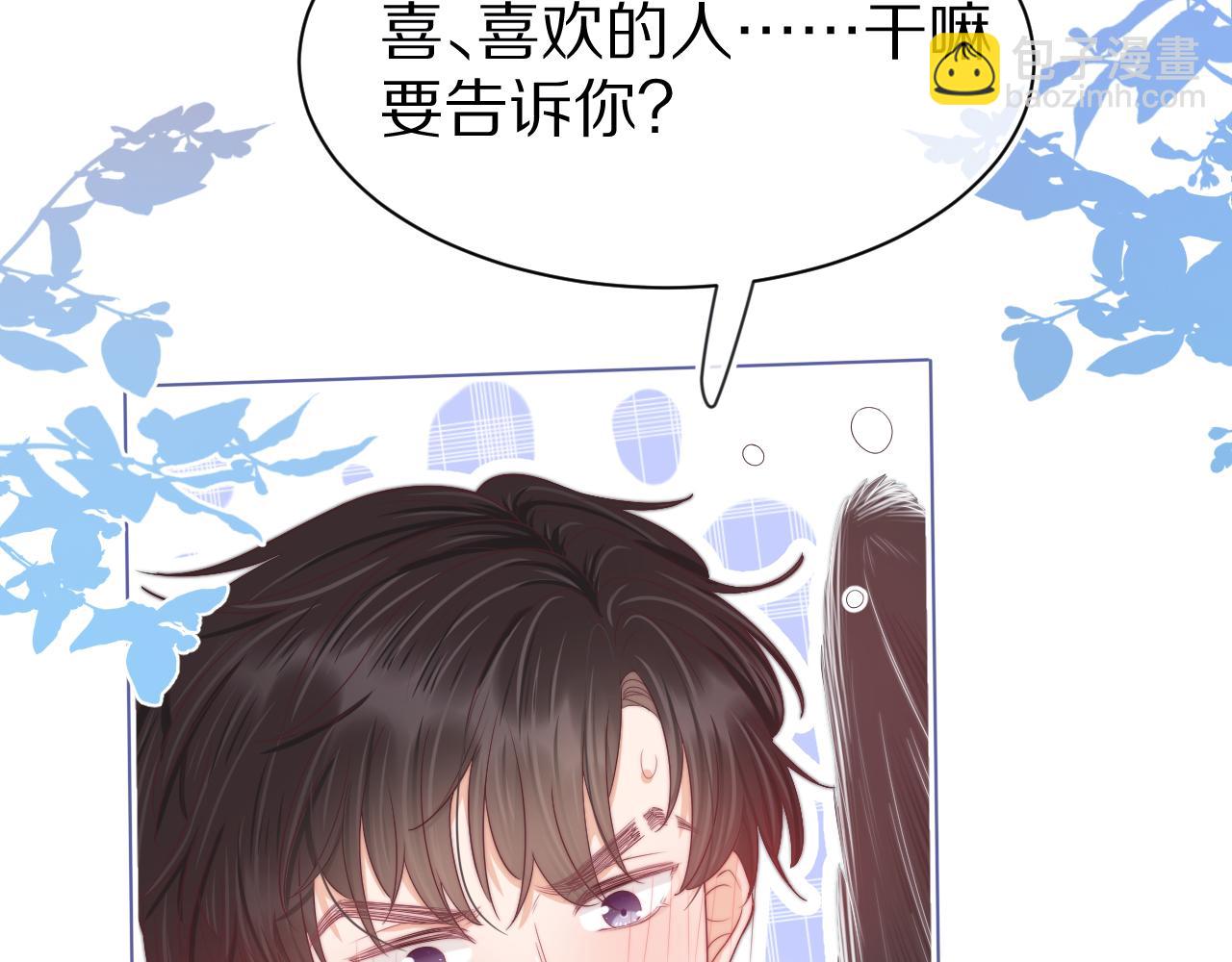 一口吃個兔 - 第41章  張野的小秘密(2/3) - 6