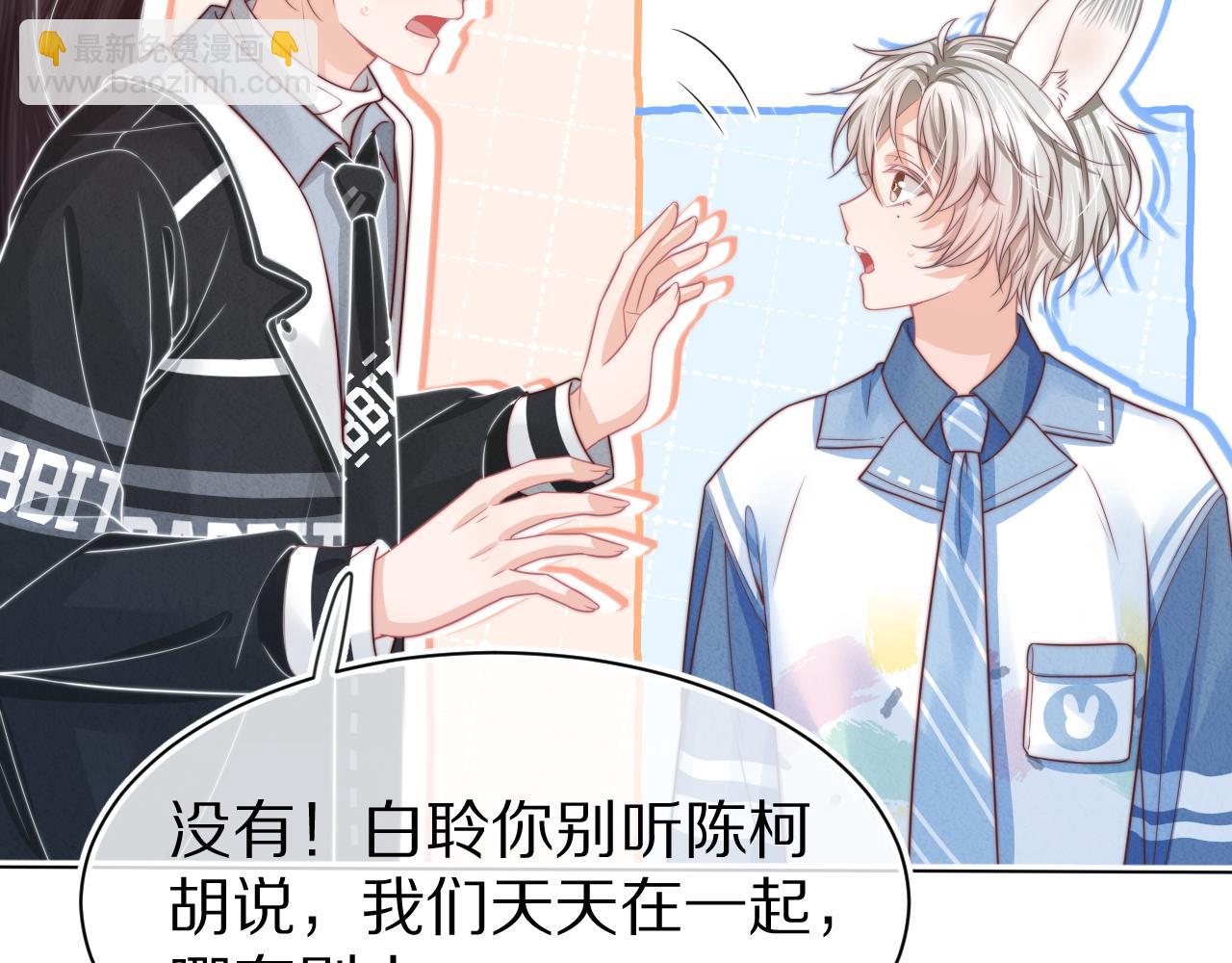 一口吃個兔 - 第41章  張野的小秘密(2/3) - 3