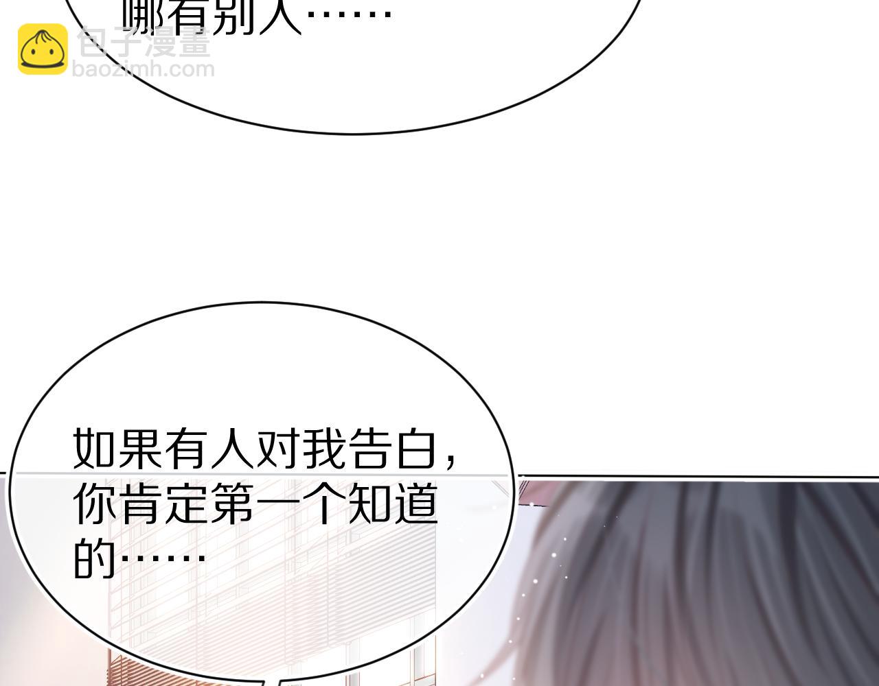 一口吃個兔 - 第41章  張野的小秘密(2/3) - 4