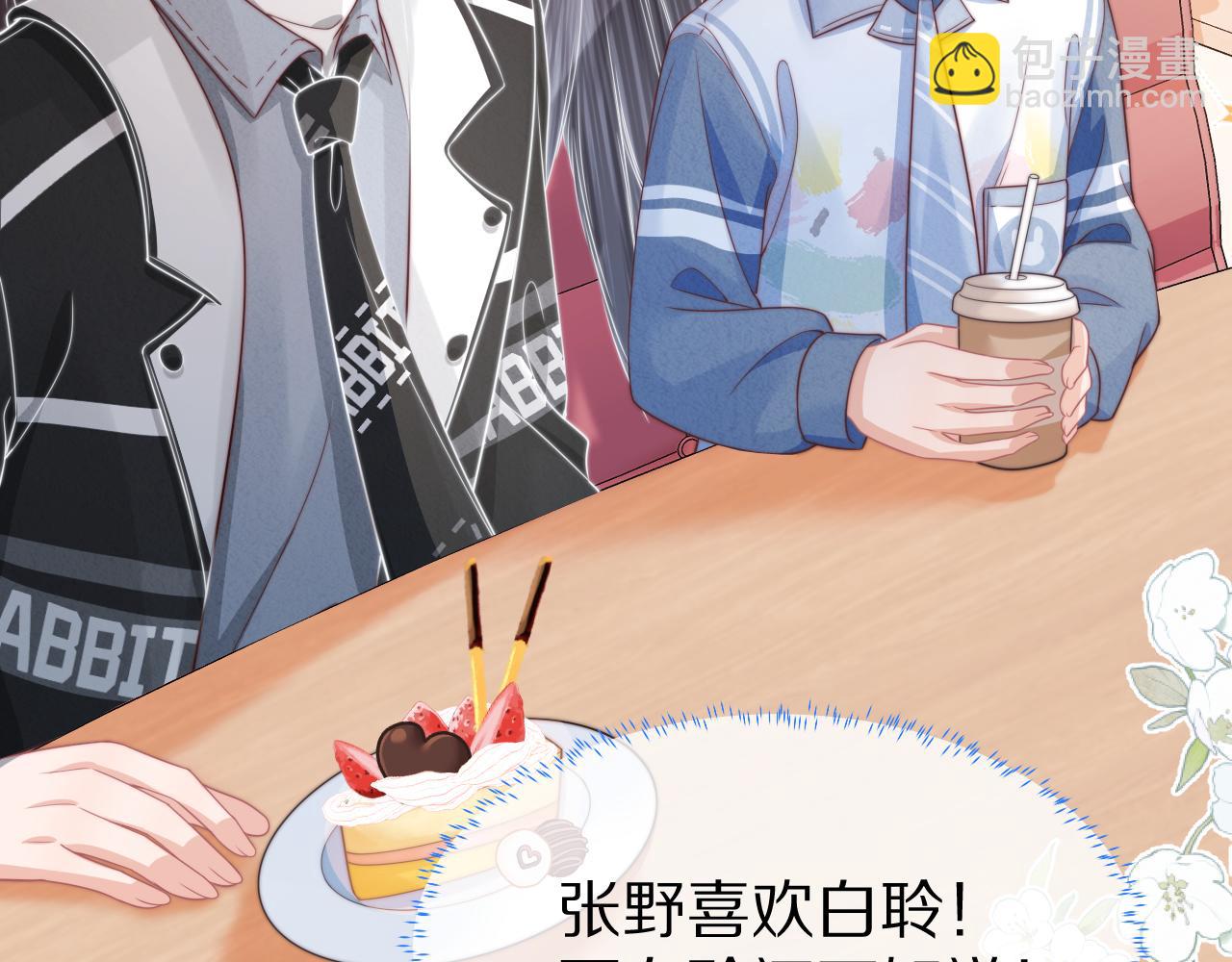 一口吃個兔 - 第41章  張野的小秘密(2/3) - 4