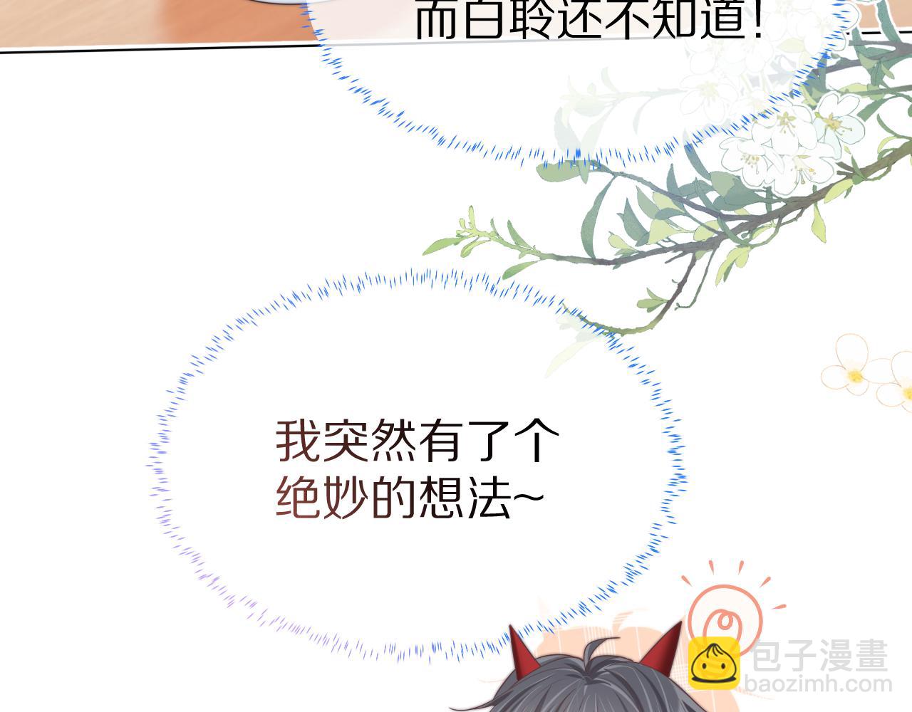 一口吃個兔 - 第41章  張野的小秘密(2/3) - 5