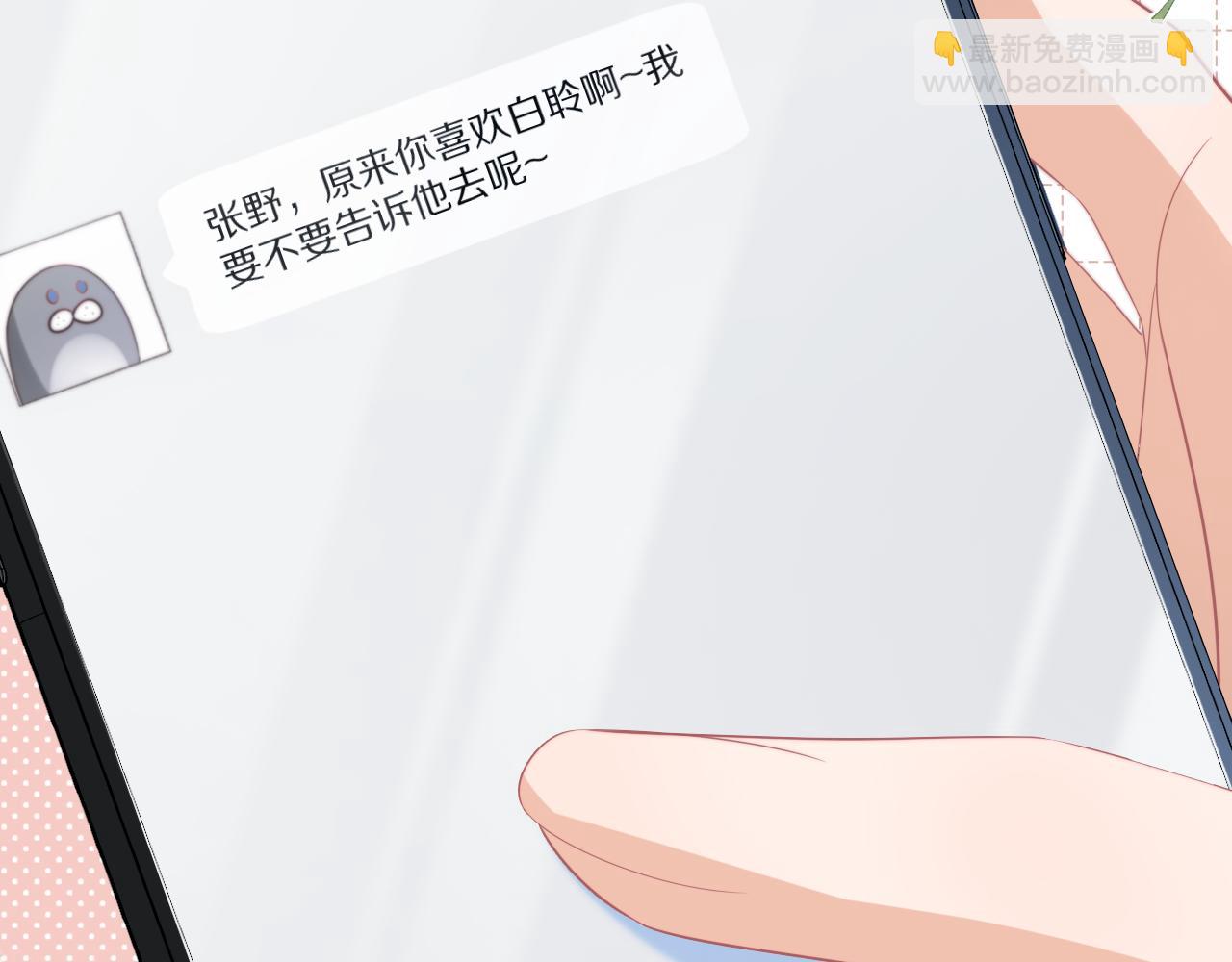 一口吃個兔 - 第41章  張野的小秘密(2/3) - 2