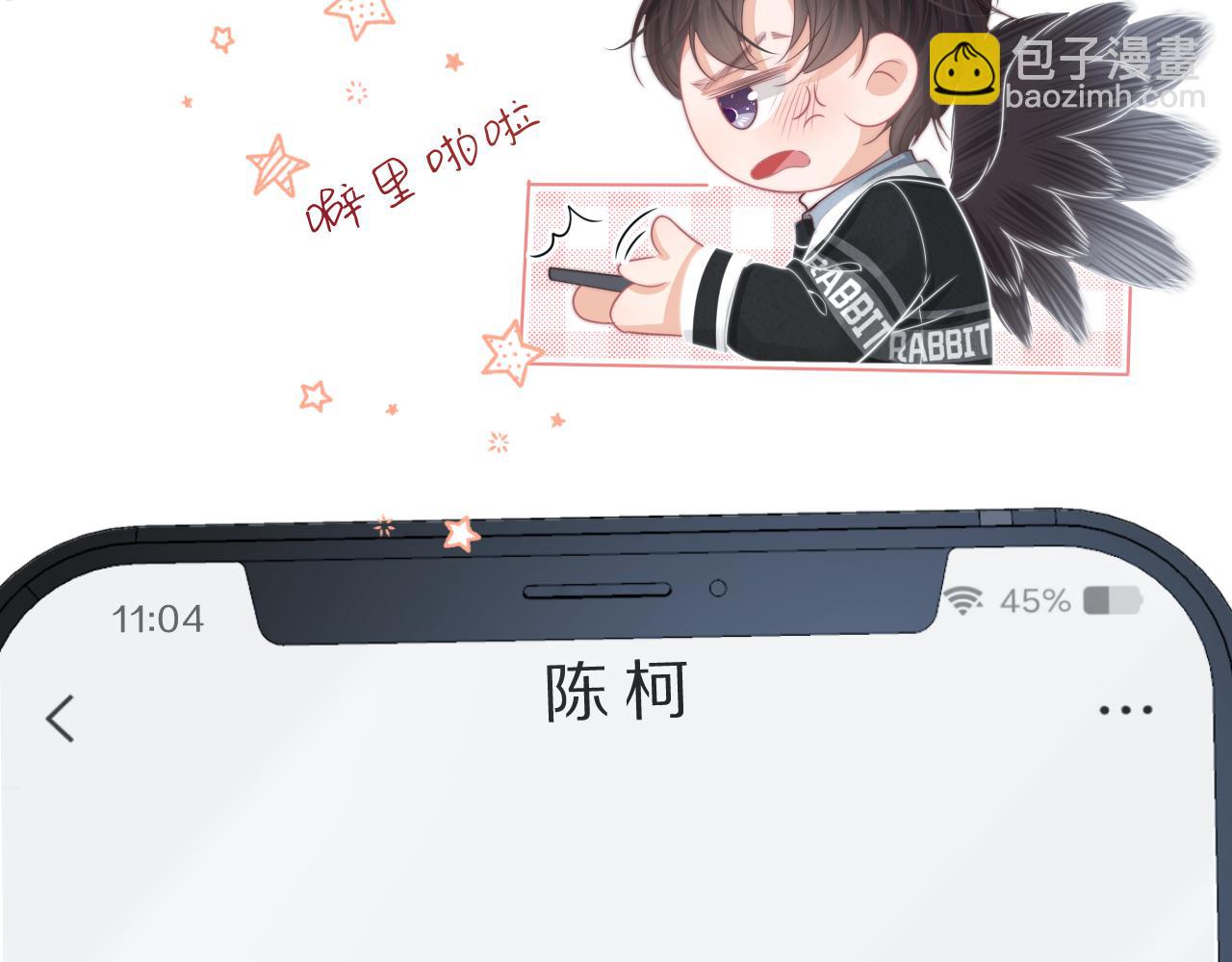 一口吃個兔 - 第41章  張野的小秘密(2/3) - 6