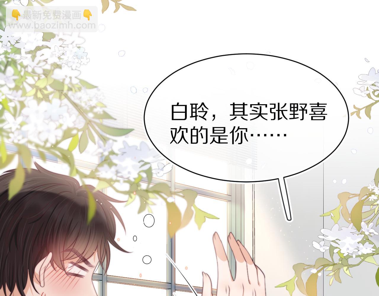 一口吃個兔 - 第41章  張野的小秘密(2/3) - 3