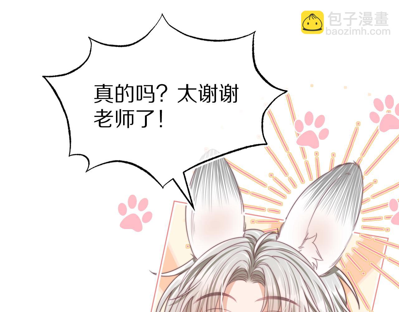 一口吃個兔 - 第43章  好想靠近他(1/3) - 4