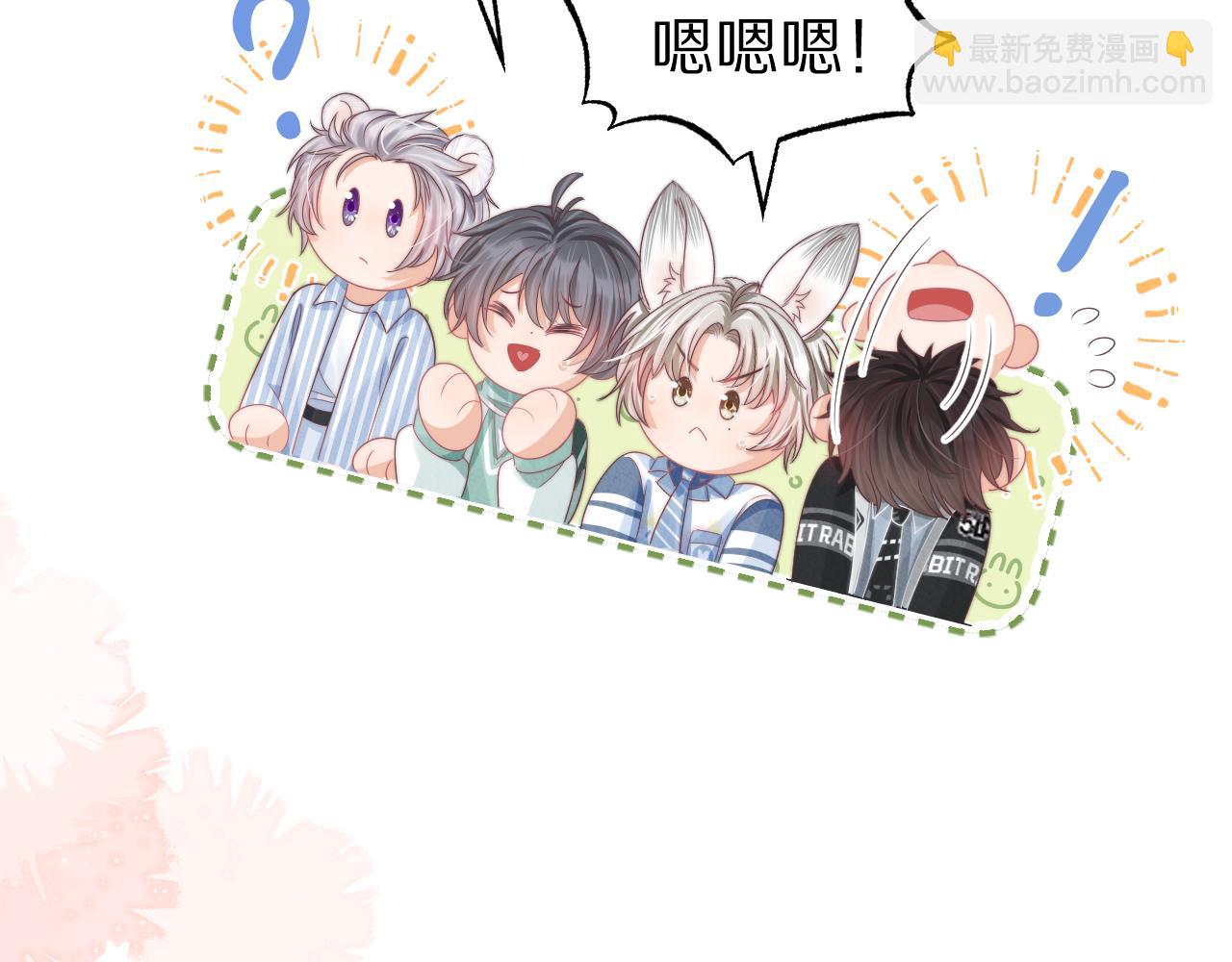 一口吃個兔 - 第43章  好想靠近他(1/3) - 5