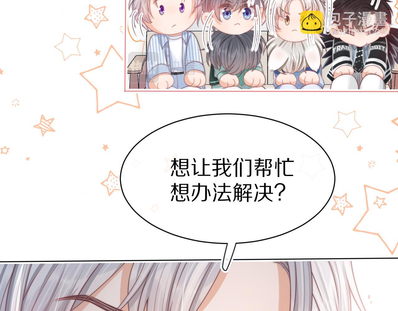 一口吃個兔 - 第43章  好想靠近他(1/3) - 7