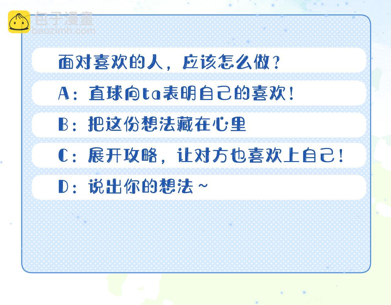 一口吃個兔 - 第43章  好想靠近他(2/3) - 4