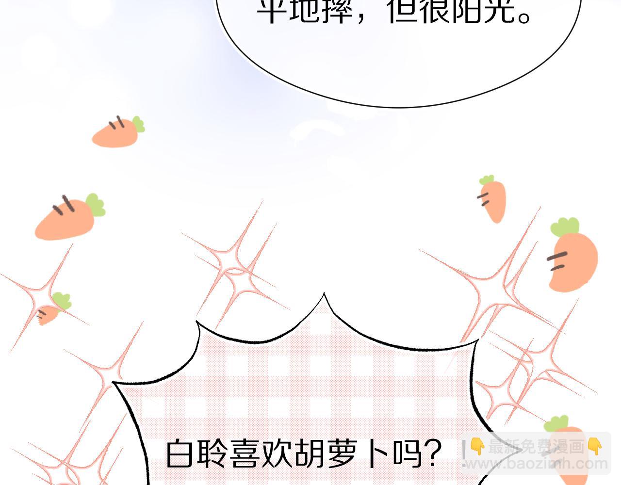 一口吃個兔 - 第45章  好像更深入瞭解他了(2/3) - 4