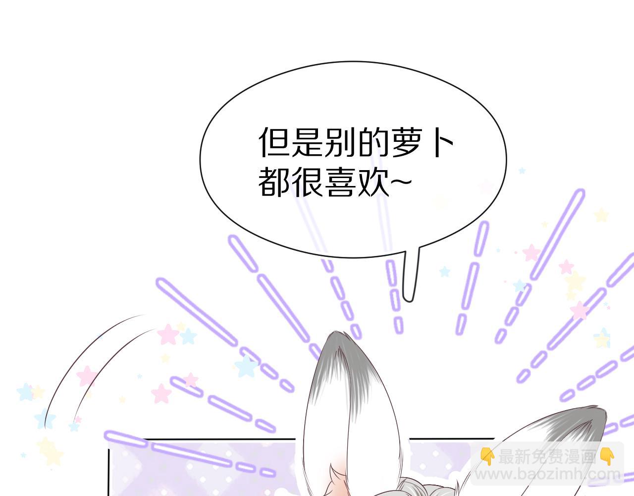 一口吃個兔 - 第45章  好像更深入瞭解他了(2/3) - 8