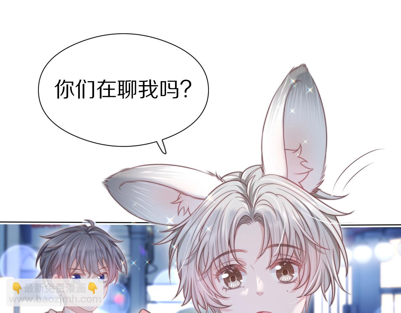 一口吃個兔 - 第45章  好像更深入瞭解他了(2/3) - 3