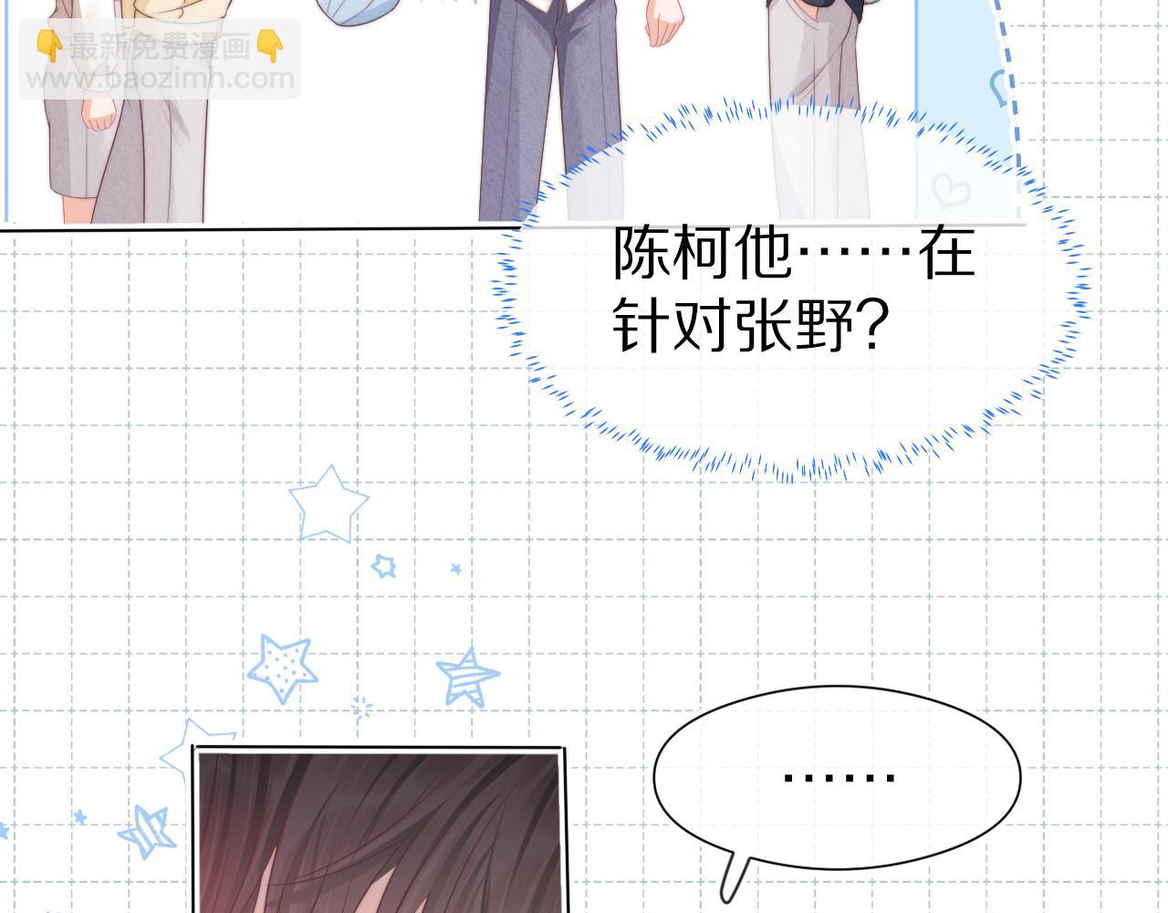 一口吃個兔 - 第45章  好像更深入瞭解他了(2/3) - 8