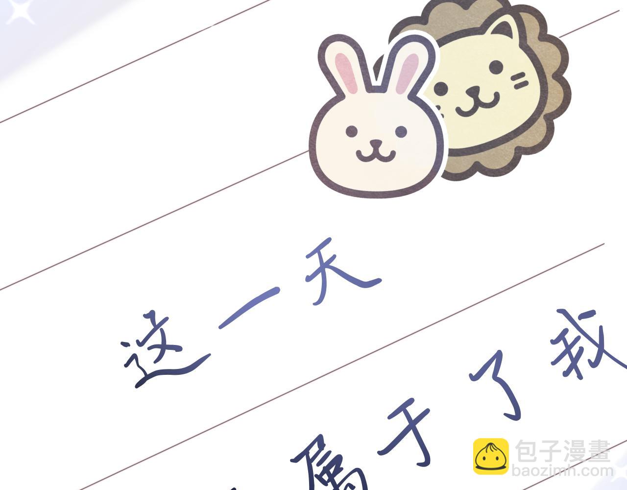 一口吃個兔 - 第47章 這一天，他真正屬於了我(2/2) - 2