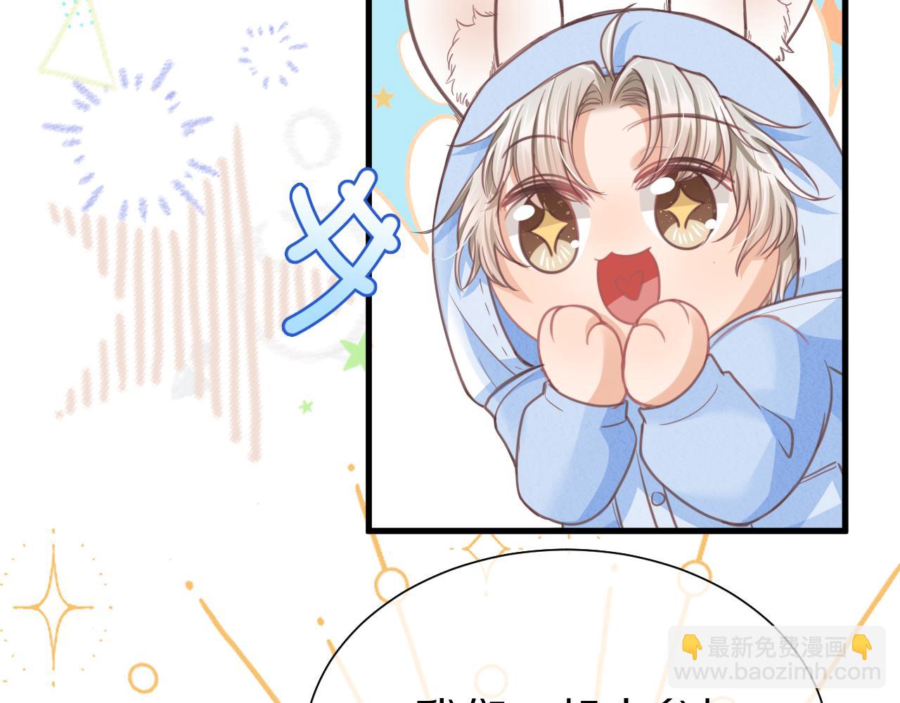 一口吃個兔 - 第49章 對你，我可以更不要臉。(1/2) - 1