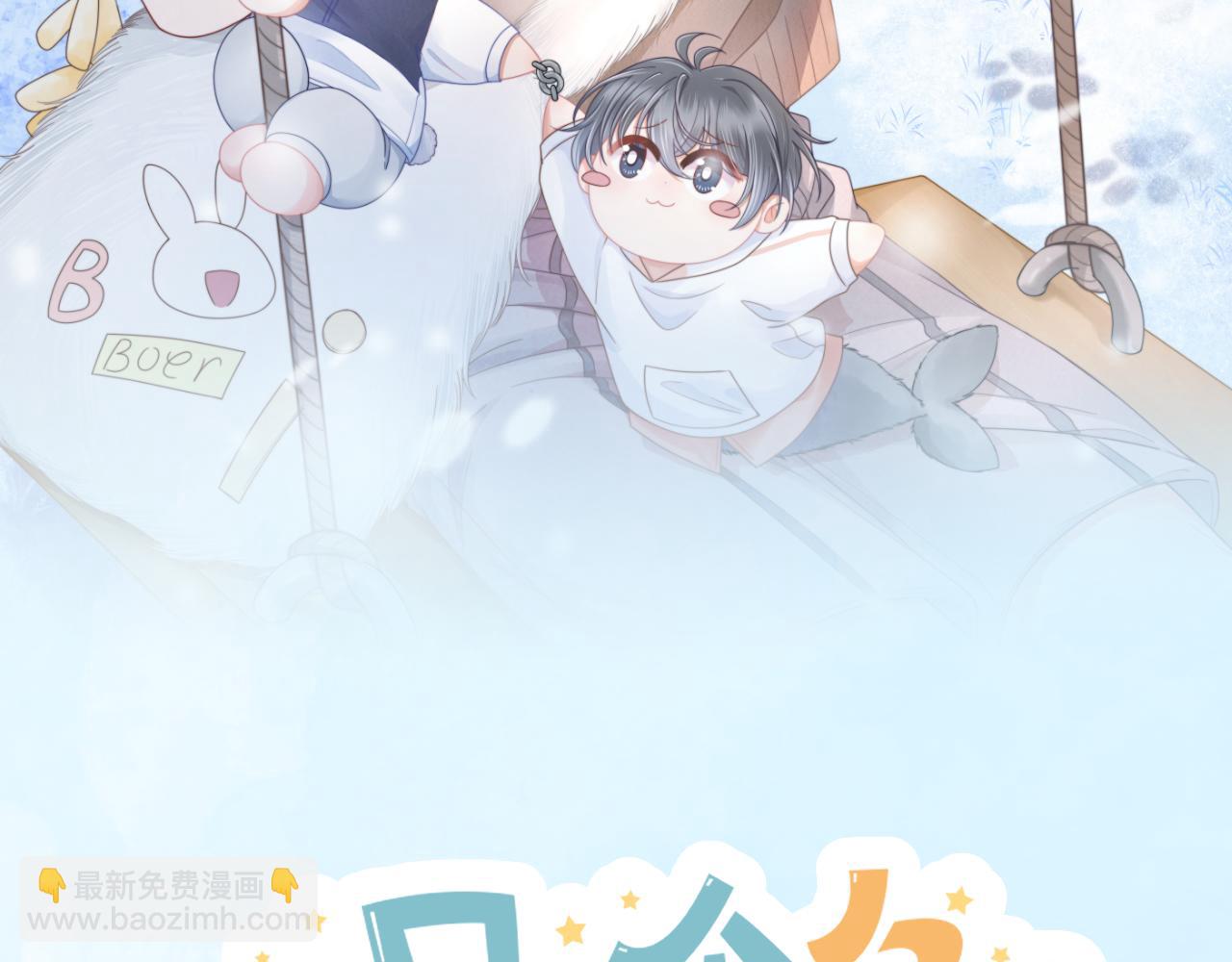 一口吃個兔 - 完結篇 希望今後，都能陪在你身邊(1/3) - 6