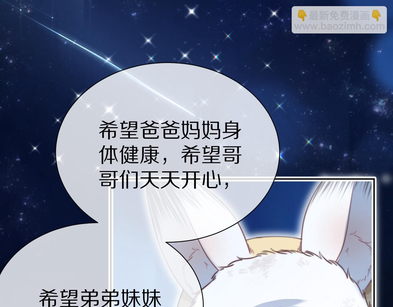 一口吃個兔 - 完結篇 希望今後，都能陪在你身邊(1/3) - 1