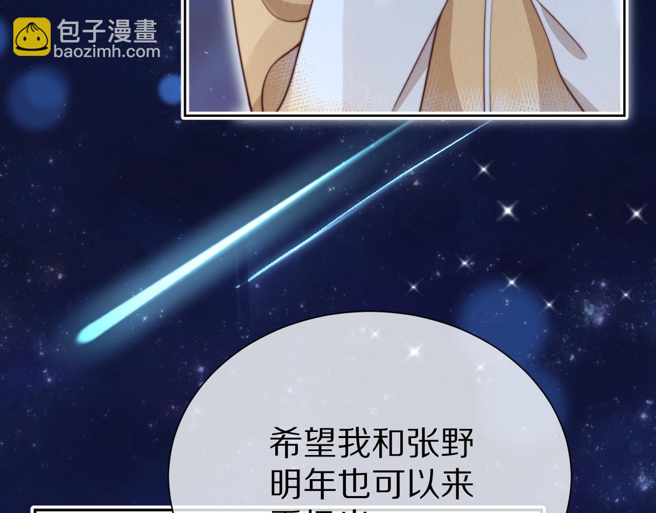 一口吃個兔 - 完結篇 希望今後，都能陪在你身邊(2/3) - 5