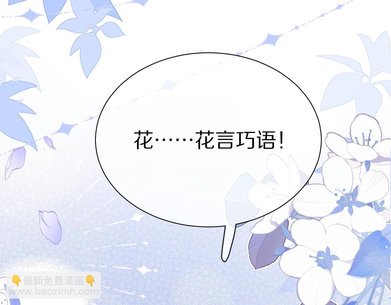 一口吃個兔 - 完結篇 希望今後，都能陪在你身邊(2/3) - 7