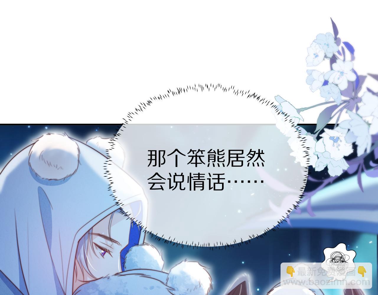 一口吃個兔 - 完結篇 希望今後，都能陪在你身邊(2/3) - 3