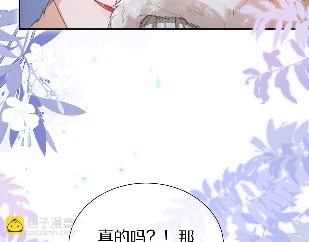 一口吃個兔 - 完結篇 希望今後，都能陪在你身邊(2/3) - 2