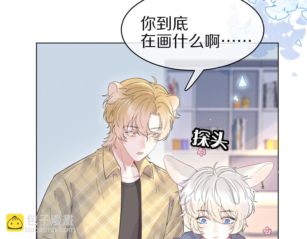 一口吃個兔 - 第14話 一起睡覺吧(1/3) - 7