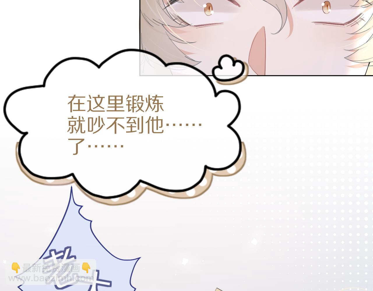 一口吃個兔 - 第14話 一起睡覺吧(1/3) - 3