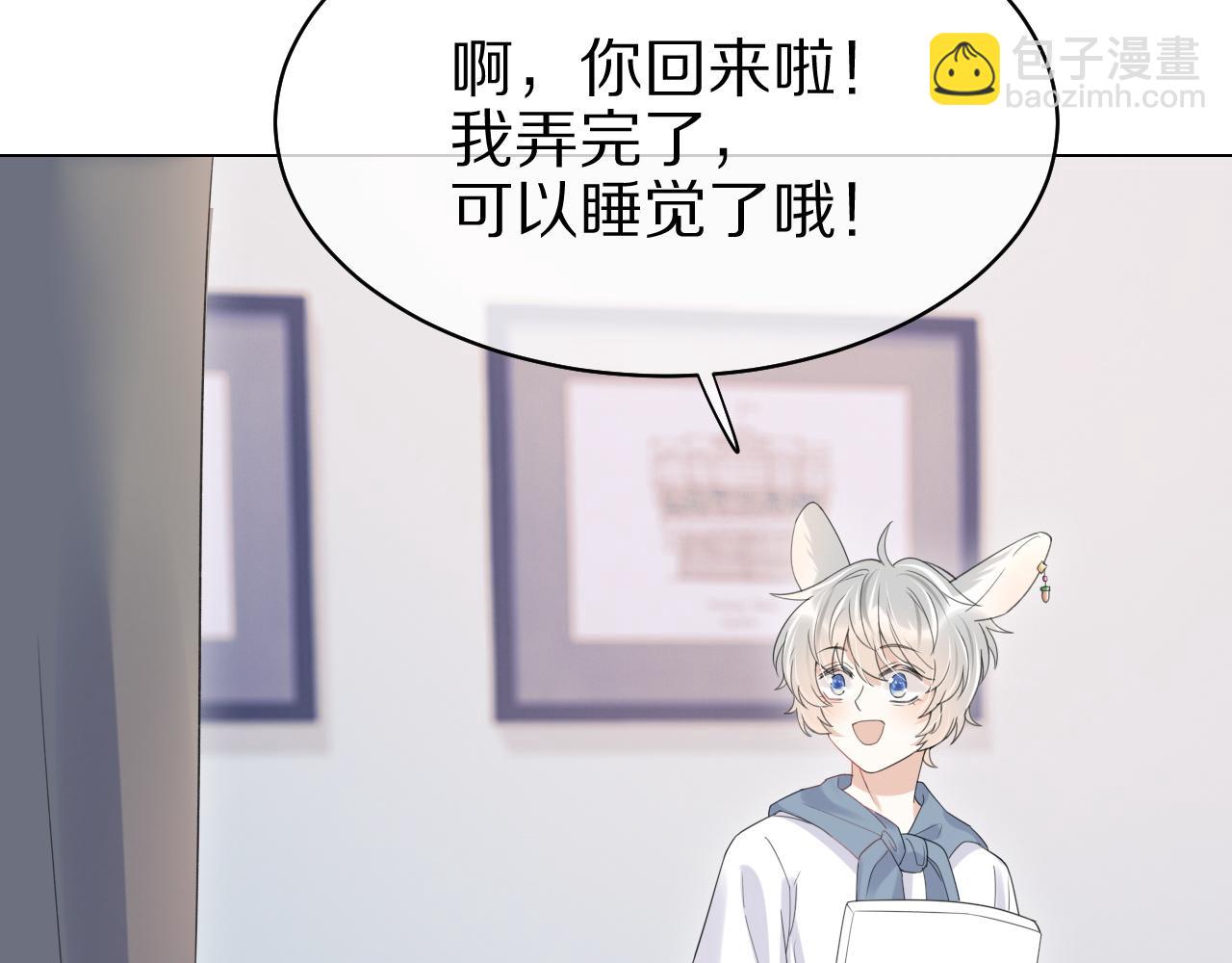 一口吃個兔 - 第14話 一起睡覺吧(1/3) - 5