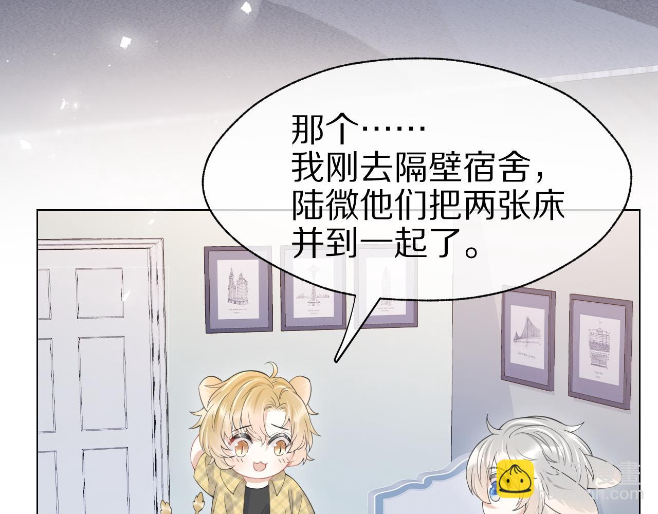 一口吃個兔 - 第14話 一起睡覺吧(1/3) - 7