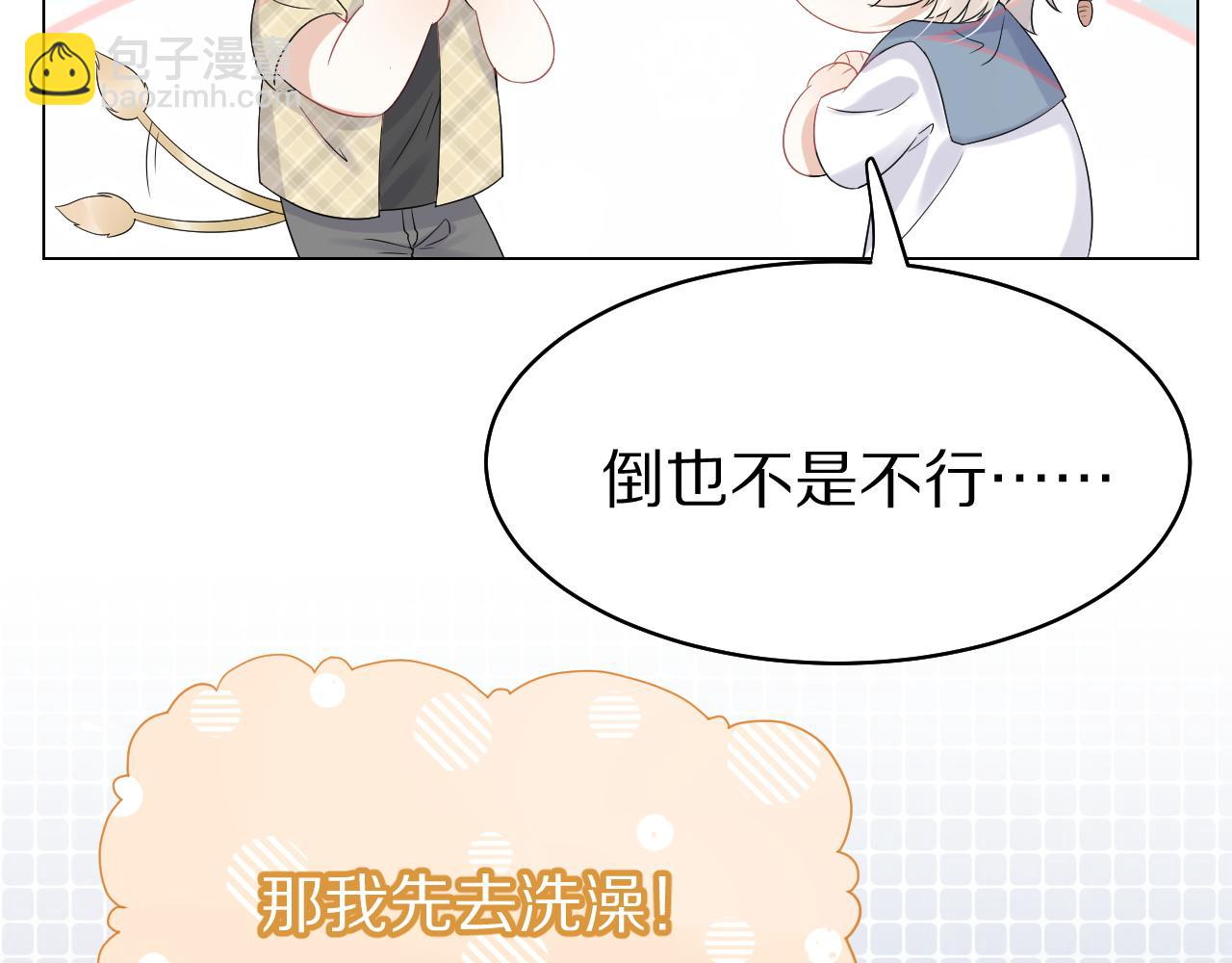 一口吃個兔 - 第14話 一起睡覺吧(2/3) - 3