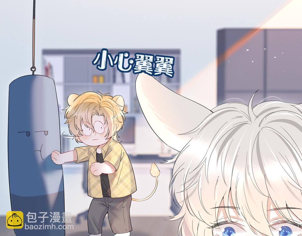 一口吃個兔 - 第14話 一起睡覺吧(1/3) - 1