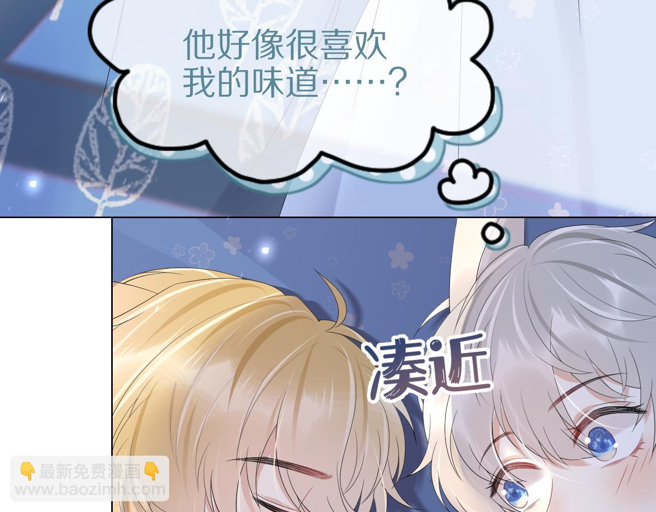 一口吃個兔 - 第14話 一起睡覺吧(2/3) - 6