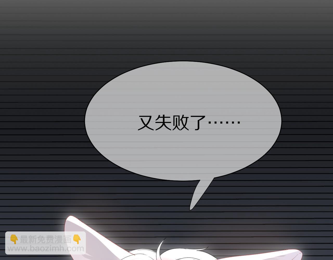 一口吃個兔 - 第16話 乖哦，我在呢 下(1/2) - 6