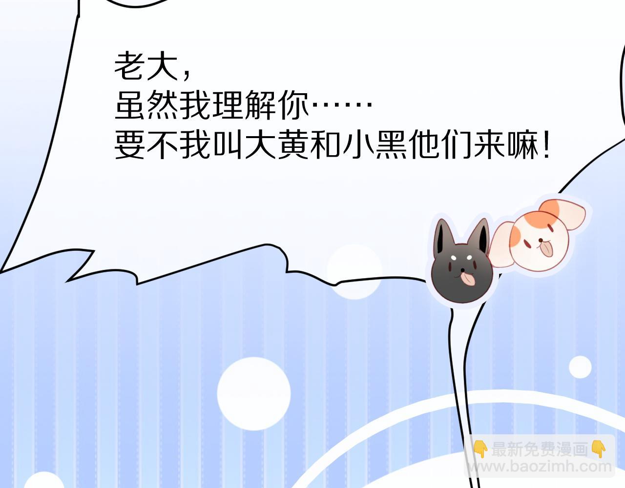 一口吃個兔 - 第16話 乖哦，我在呢 下(1/2) - 2