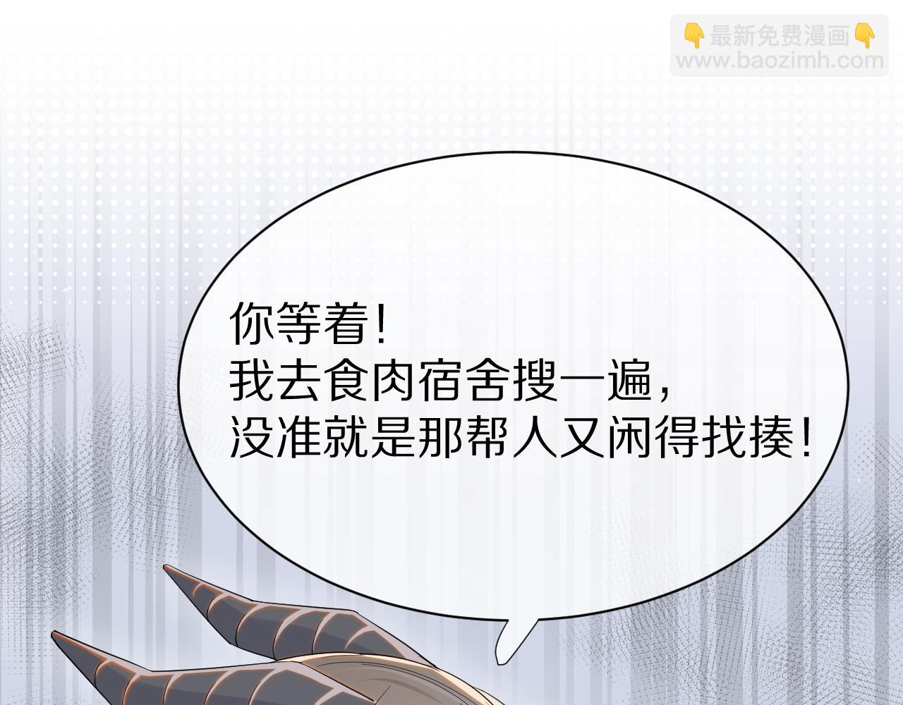 一口吃個兔 - 第16話 乖哦，我在呢 下(2/2) - 7