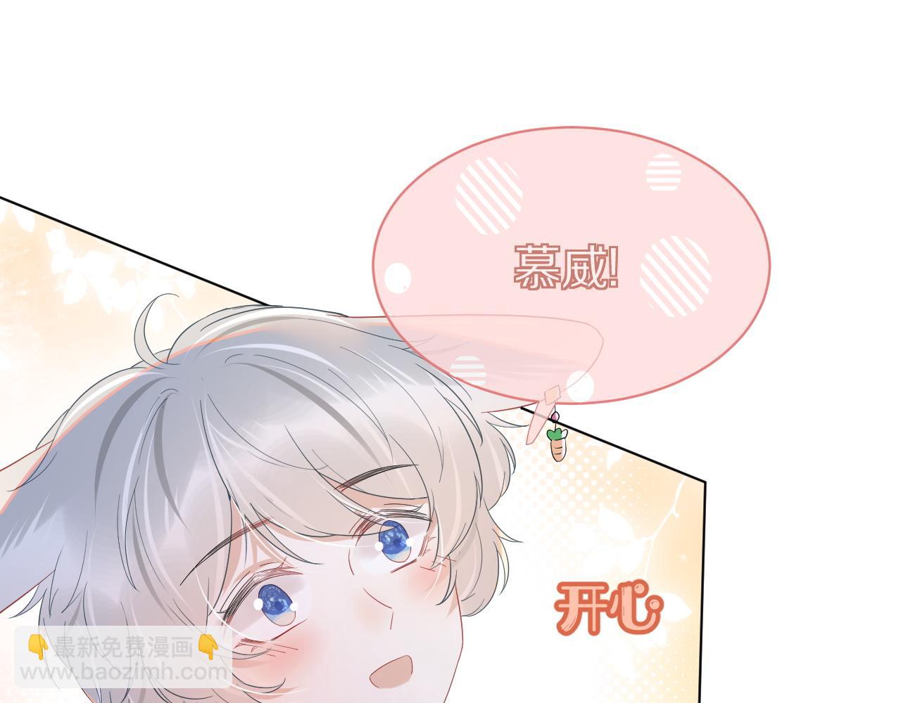 一口吃個兔 - 第16話 乖哦，我在呢 下(2/2) - 4