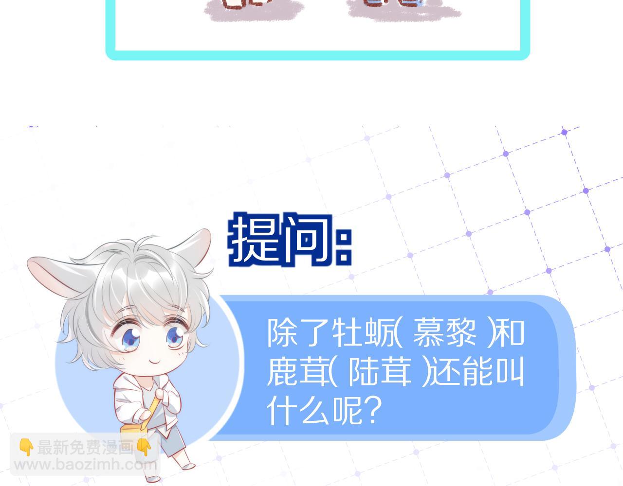 一口吃個兔 - 第16話 乖哦，我在呢 下(2/2) - 3